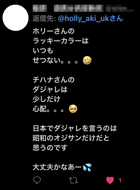 駄洒落を言うのはオジサンだけ