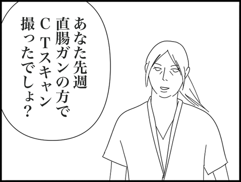 先週CT撮ったでしょ？