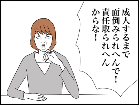 成人するまで面倒見いひんで