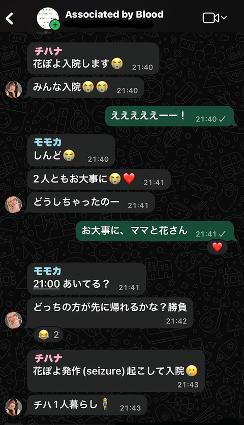 入院花さん