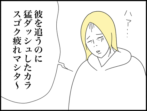 猛ダッシュして疲れました