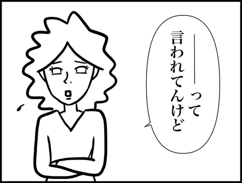 ーーって言われてんけど