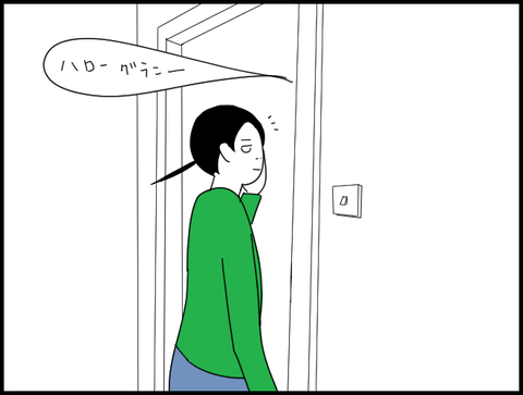 ハローグラニー