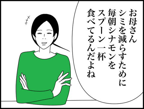 シナモンを毎朝食べてるの