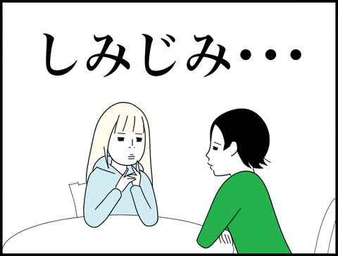 しみじみ