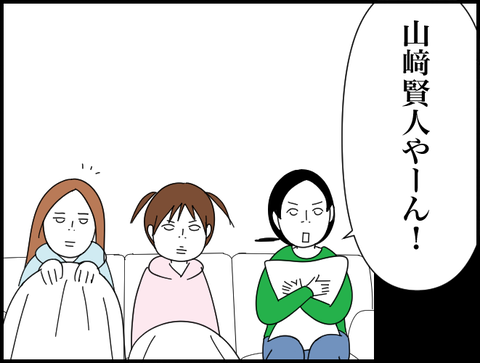 山崎賢人やーん