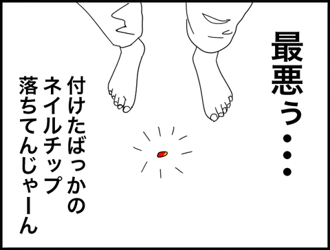 落ちてるネイルチップ発見