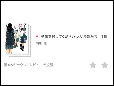子供を殺してください