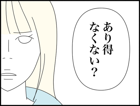 あり得なくない？