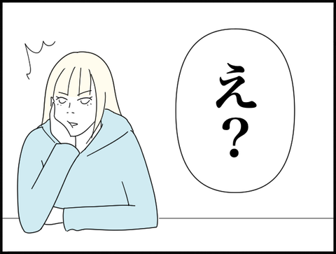 え？