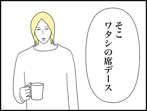 わたしの席デース
