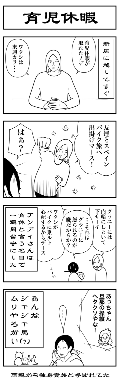 第７９話育休