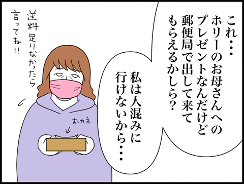 プレゼント郵便局に出して来て