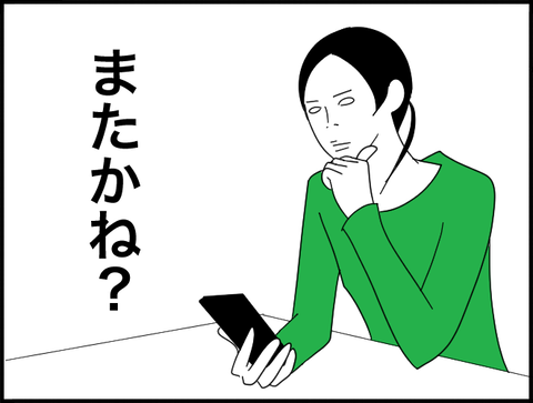 またかね?