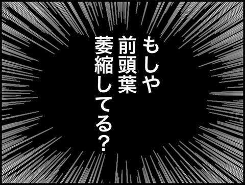 前頭葉萎縮してる？