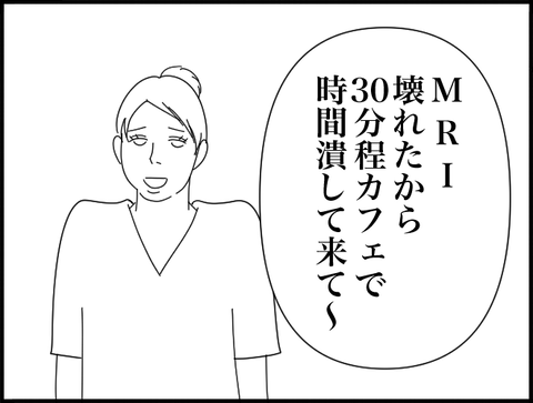 MRI壊れたわ