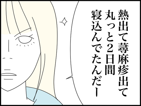 2日間寝込んでたんだ