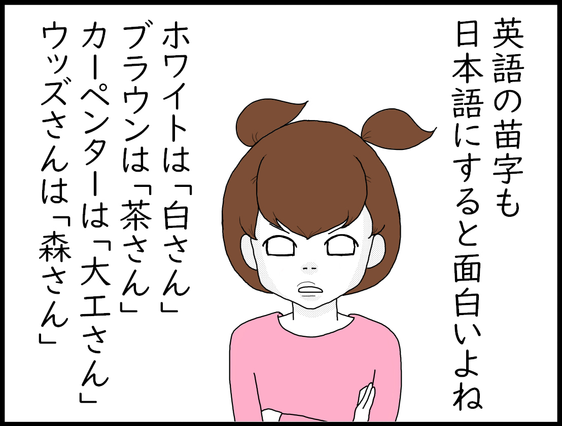外国の名字を和訳した件 ホリー絵日記 Powered By ライブドアブログ 外国の名字を和訳した件 ホリー絵日記 Powered By ライブドアブログ
