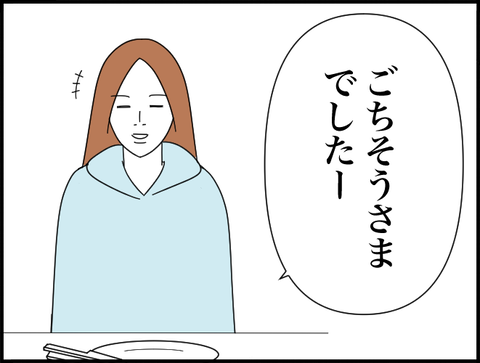 ご馳走様でしたー