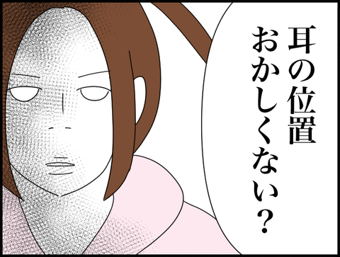 耳の位置おかしない？