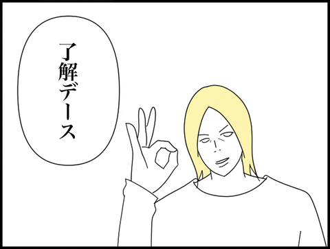 了解デース