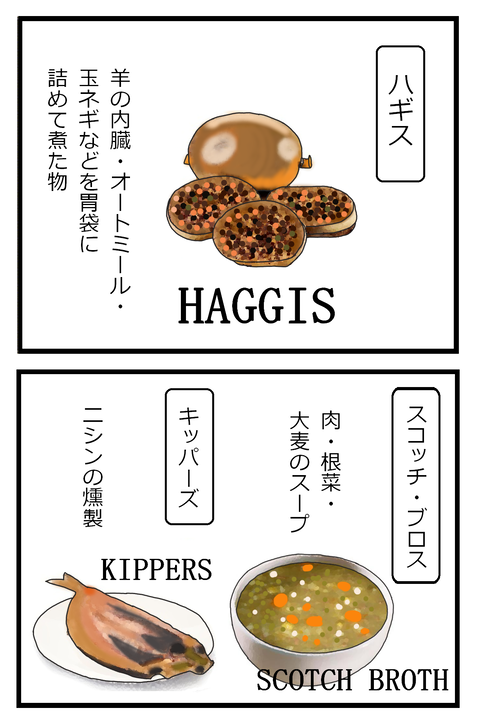ハギス２