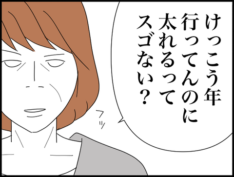 年行ってんのに太れるて