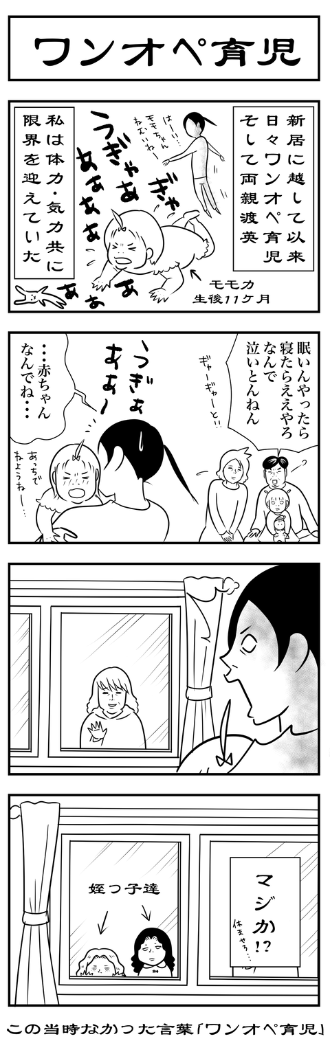 第８２話ワンオペ