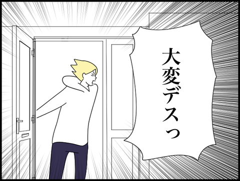 大変デス!