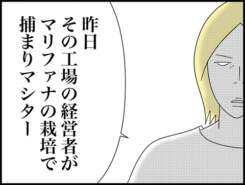 昨日捕まりマシター