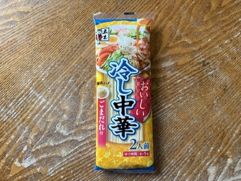 冷やし中華