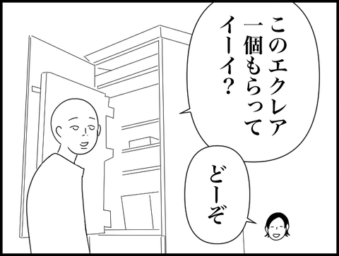 一個もらっていい？