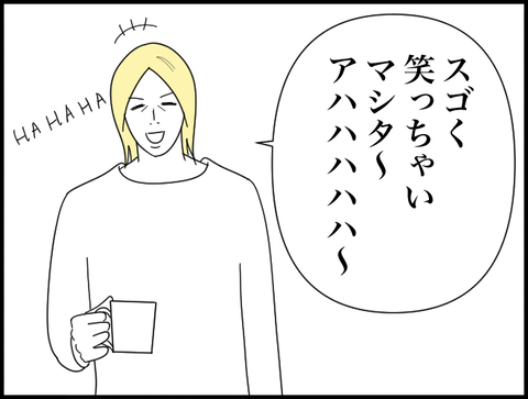 笑っちゃいマシタ〜