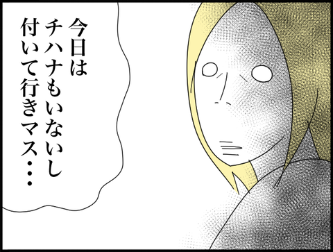 チハナがいないので行きます