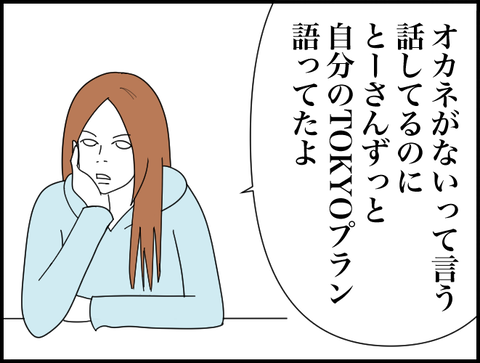父さん自分のプラン喋ってた