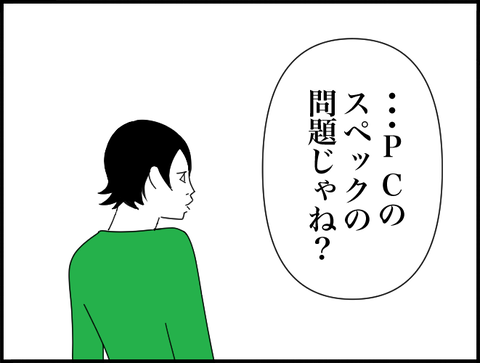 スペックの問題じゃね？