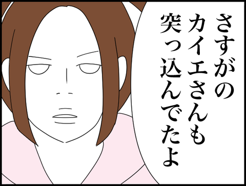 カイエさん突っ込んでた