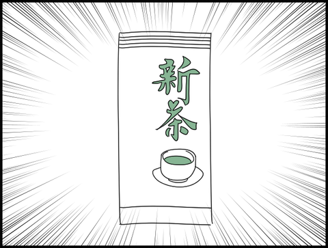 新茶