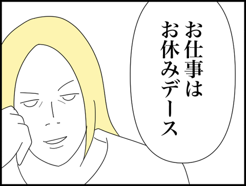 お仕事はお休みでーす