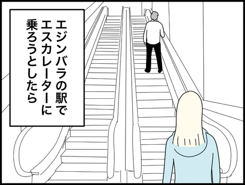 エスカレーターに乗るモモカ