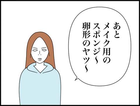 メイクのスポンジ〜
