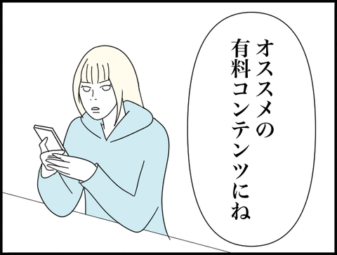 有料コンテンツにね