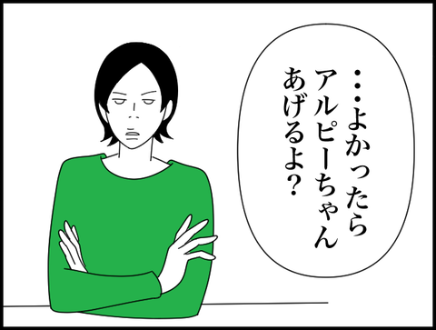 アルピーあげるよ