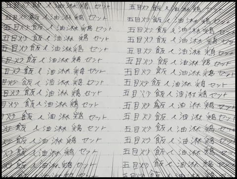 中華メニュー書き殴り