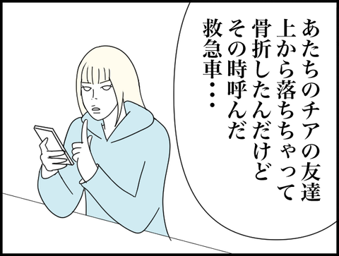 友達に救急車呼んだけど