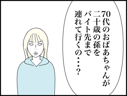 おばあちゃんが・・・？