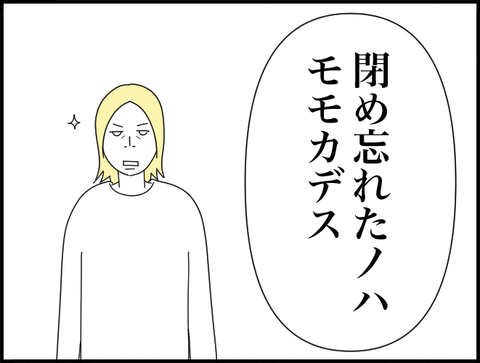 犯人はモモカです