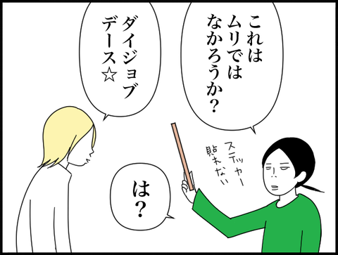 ムリでしょ？大丈夫です