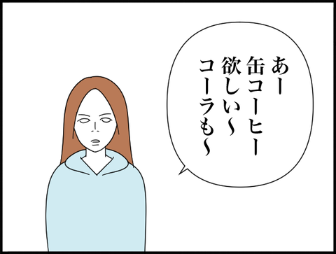 缶コーヒー欲しい〜