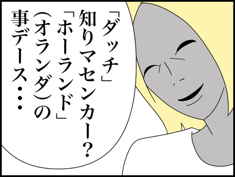 ホーランドの事デース